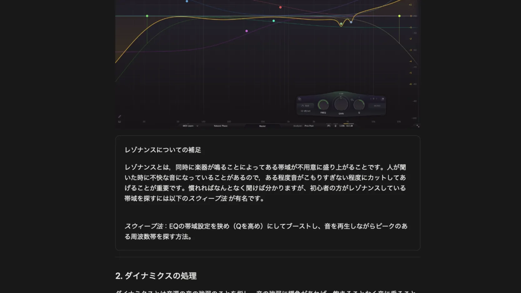 マスタリング講習会 資料一部