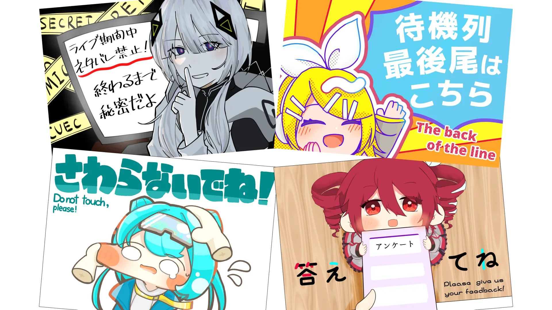 会場イラストの寄せ集め。「最後尾はこちら」や「アンケートに答えてね」などと記載されている。